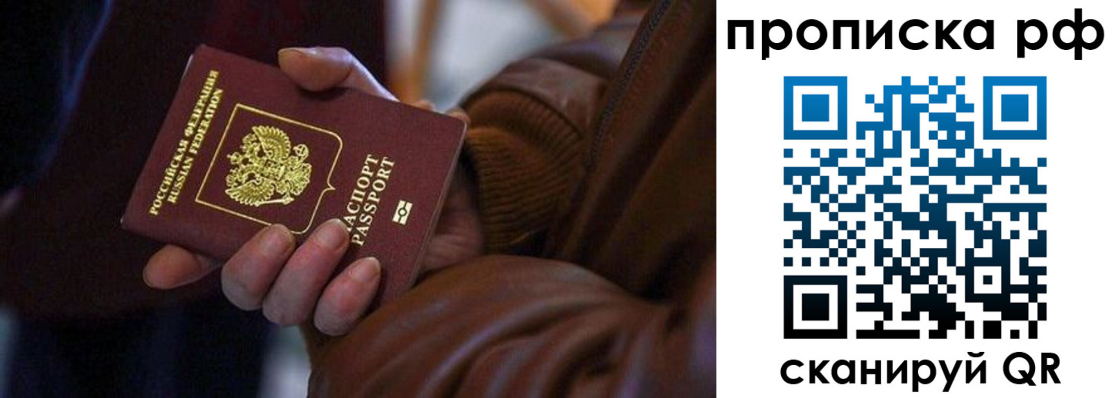 прописка 2025 в Поворино
