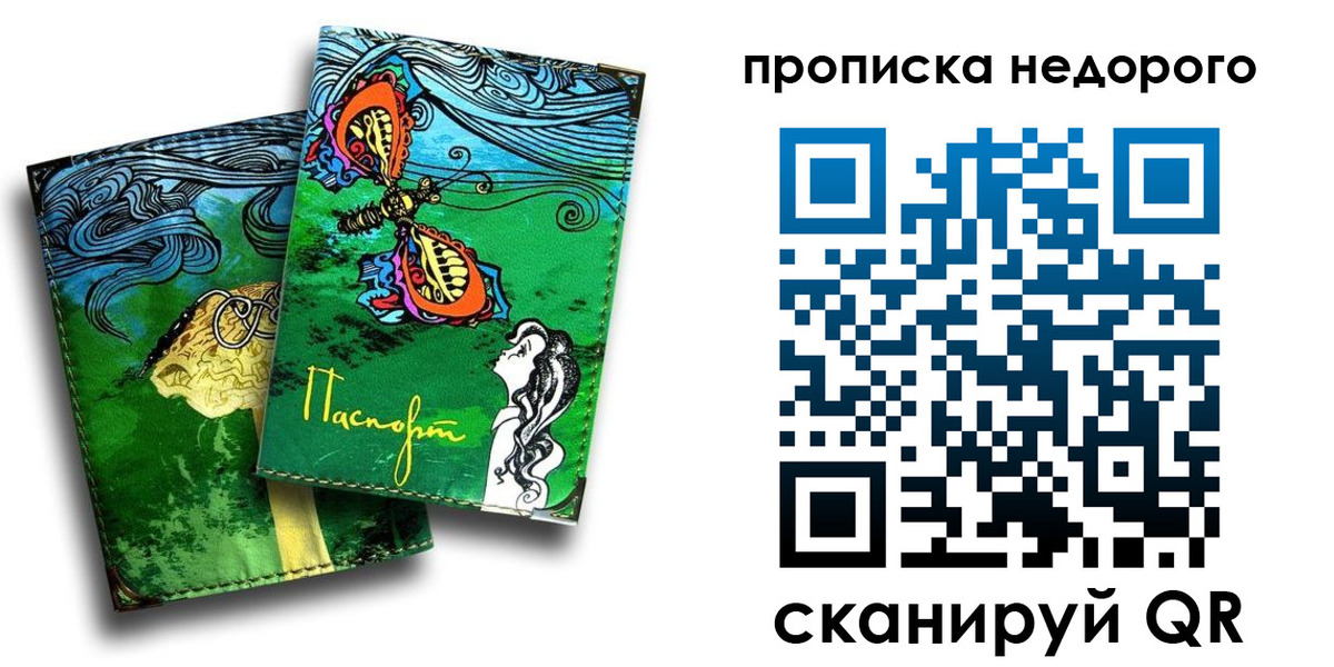 прописка для работы в Поворино