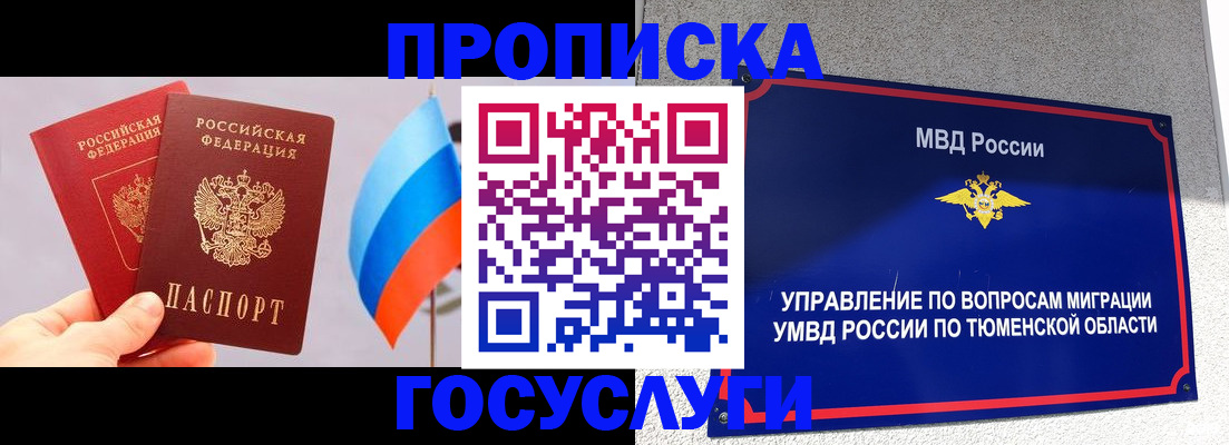 временная регистрация купить в Поворино