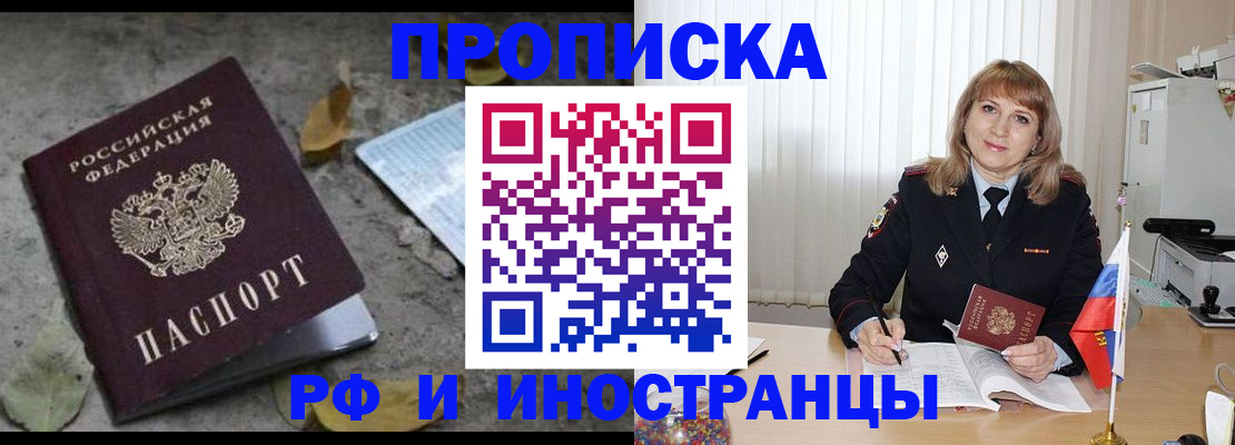 прописка штамп в Поворино