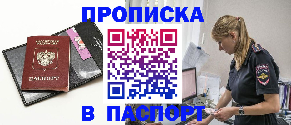 временная регистрация в Поворино