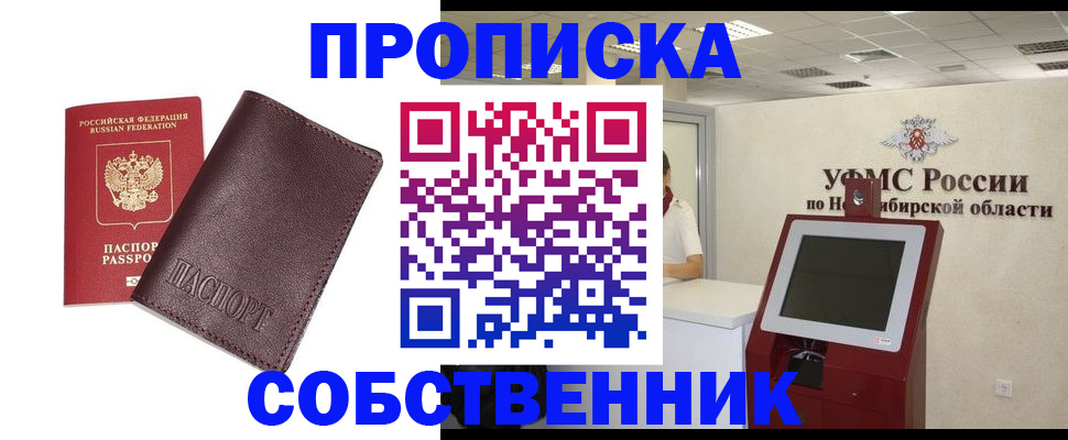 временная регистрация для всех в Поворино