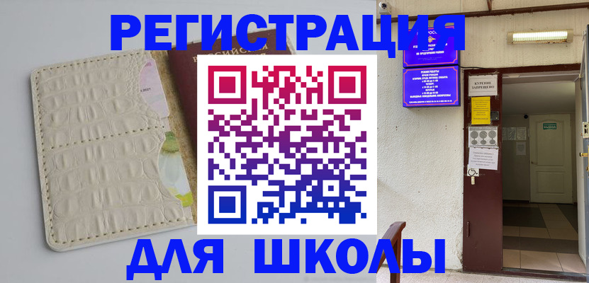 прописка штамп в Поворино