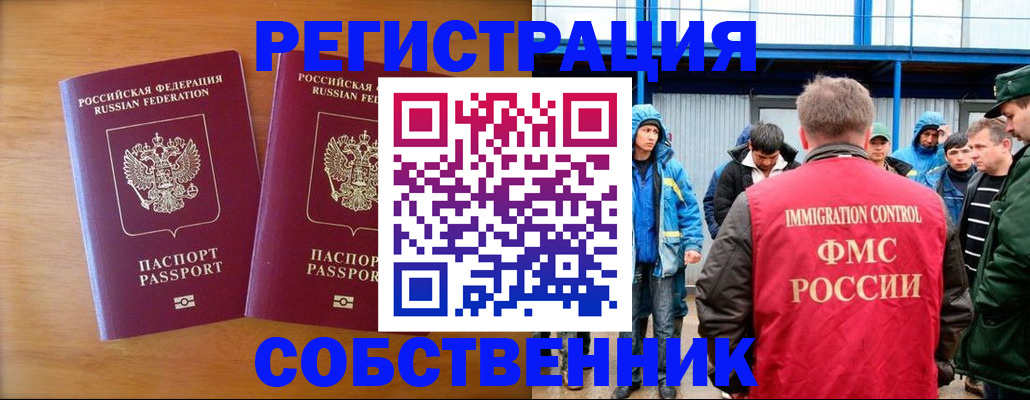 прописка от собственника в Поворино