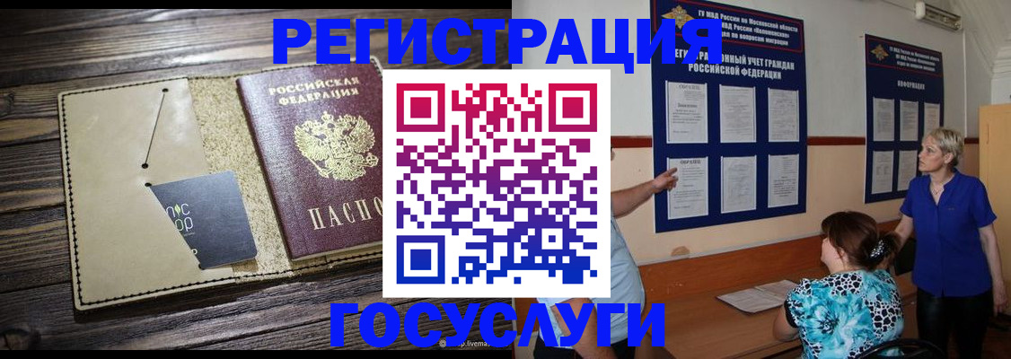 прописка для кредита в Поворино